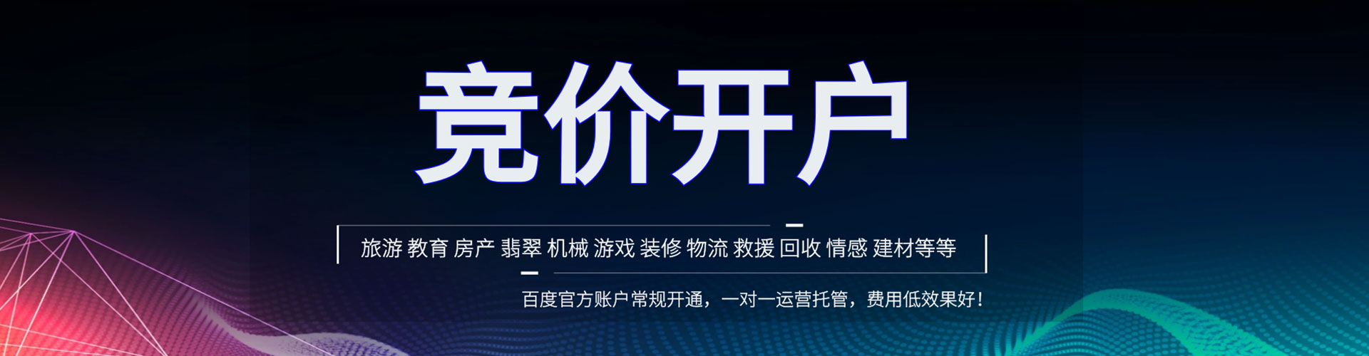 华阴推广竞价